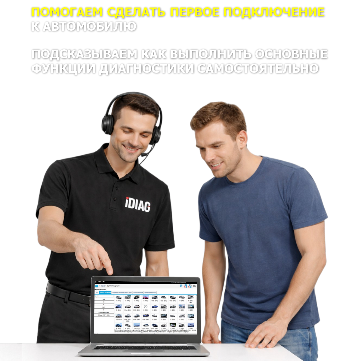 Готовый комплект MERCEDES (грузовые и легковые авто)